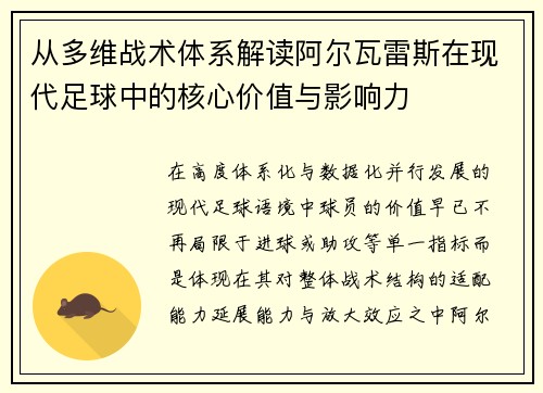 从多维战术体系解读阿尔瓦雷斯在现代足球中的核心价值与影响力 从多维战术体系解读阿尔瓦雷斯在现代足球中的核心价值与影响力