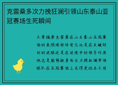 克雷桑多次力挽狂澜引领山东泰山亚冠赛场生死瞬间 克雷桑多次力挽狂澜引领山东泰山亚冠赛场生死瞬间