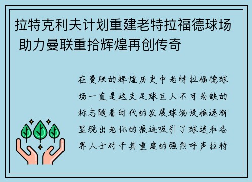 拉特克利夫计划重建老特拉福德球场 助力曼联重拾辉煌再创传奇 拉特克利夫计划重建老特拉福德球场 助力曼联重拾辉煌再创传奇