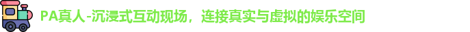 PA真人